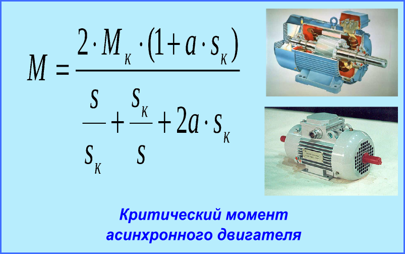 Номинальный момент двигателя формула