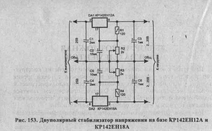 Стабилизатор напряжения 15. Регулируемый стабилизатор напряжения на кр142ен12а. Стабилизатор питания кр142ер. Схема включения микросхемы стабилизатора напряжения. Двуполярный стабилизатор напряжения 15 вольт схема.